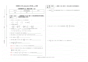 河南理工大学 2018-2019 学年第 二 学期《高等数学b2》期末试卷（A卷）.doc