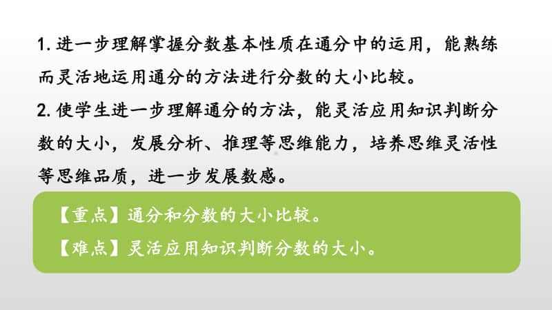 苏教版五年级下册数学第四单元第13课时分数的大小比较练习ppt课件.pptx_第2页