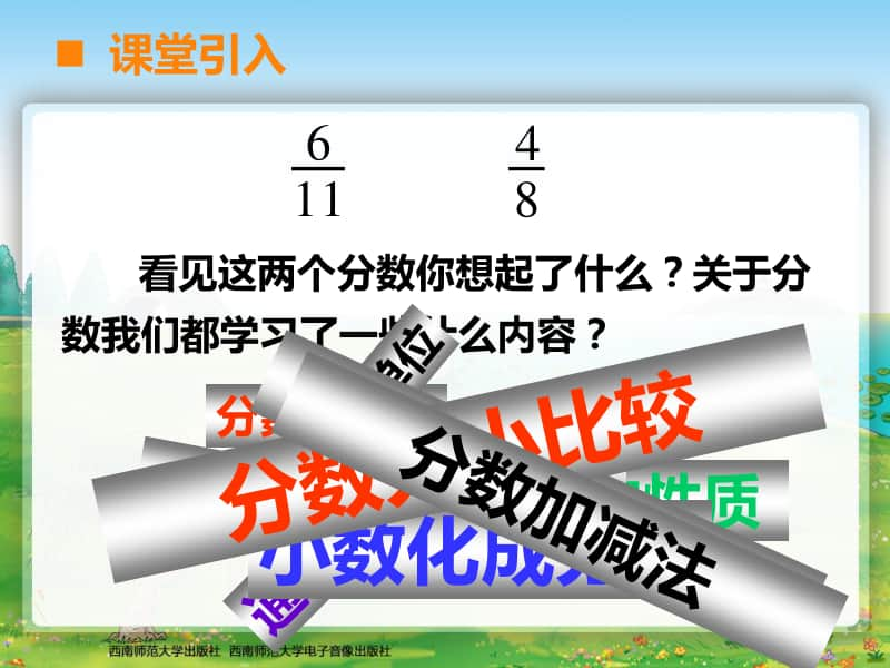 西师大版五年级下册数学总复习3ppt课件.ppt_第2页