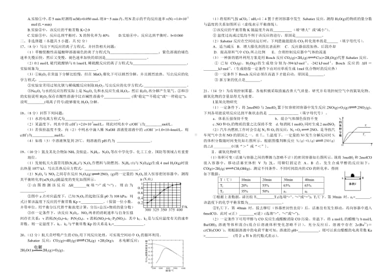 化学选修4《化学反应原理》高二年级期末检测化学试题+答题卡+答案(4).doc_第2页