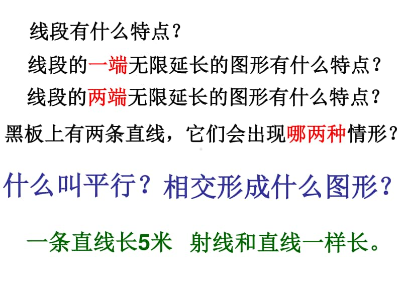 苏教版六年级下册数学7.2.1总复习 平面图形的认识（一） ppt课件.ppt_第2页