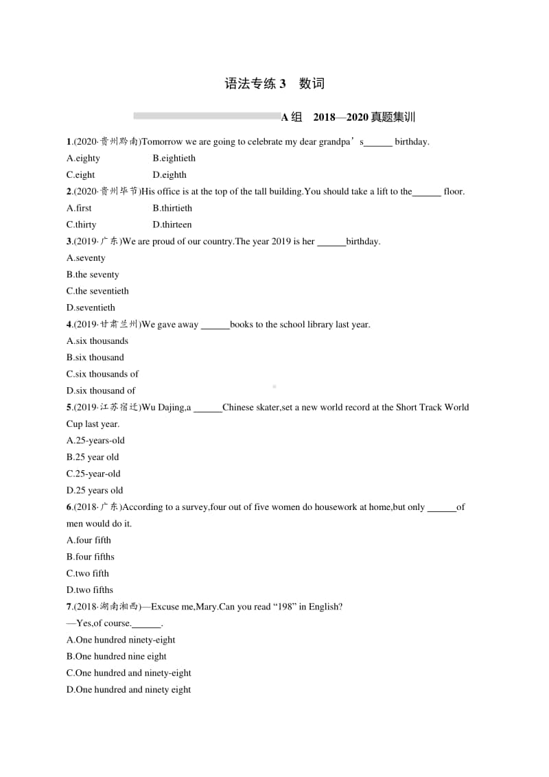 2021年中考英语语法专练3　数词.docx_第1页