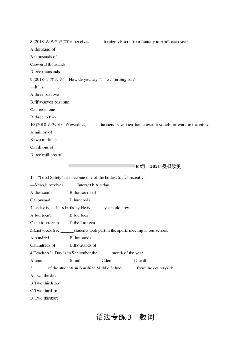 2021年中考英语语法专练3　数词.docx_第2页