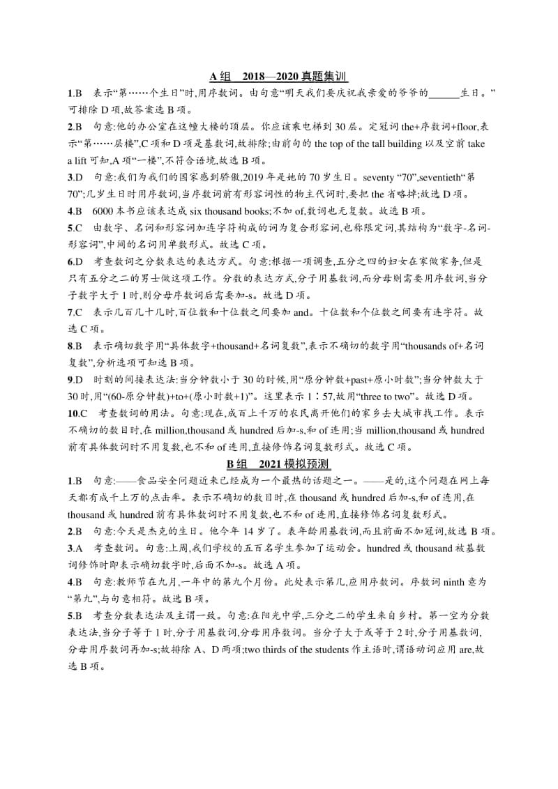 2021年中考英语语法专练3　数词.docx_第3页