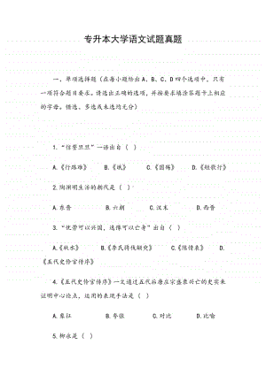 专升本大学语文试题真题.doc