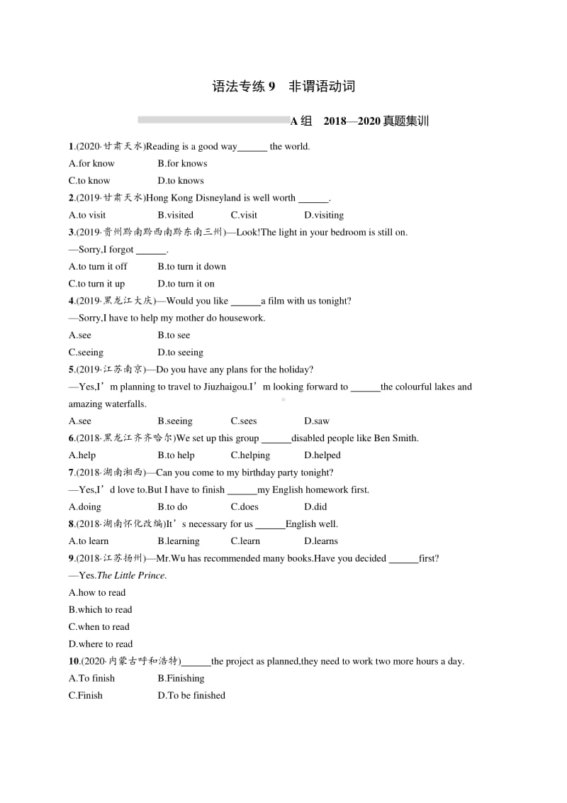 2021年中考英语语法专练9　非谓语动词.docx_第1页