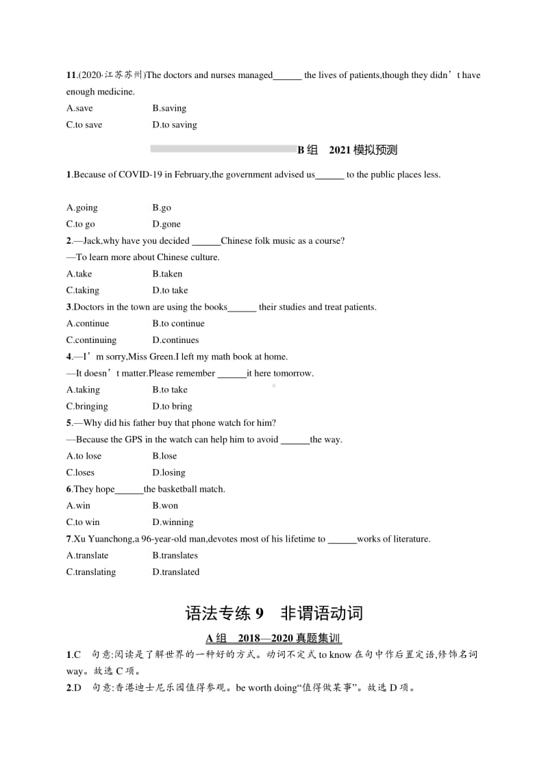 2021年中考英语语法专练9　非谓语动词.docx_第2页