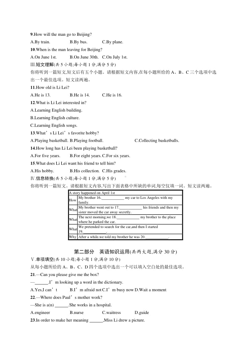 2021年安徽省中考英语模拟测试(一).docx_第2页