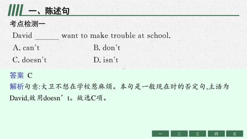 2021年安徽省中考英语复习：第三板块　专题十一　简单句.pptx_第3页