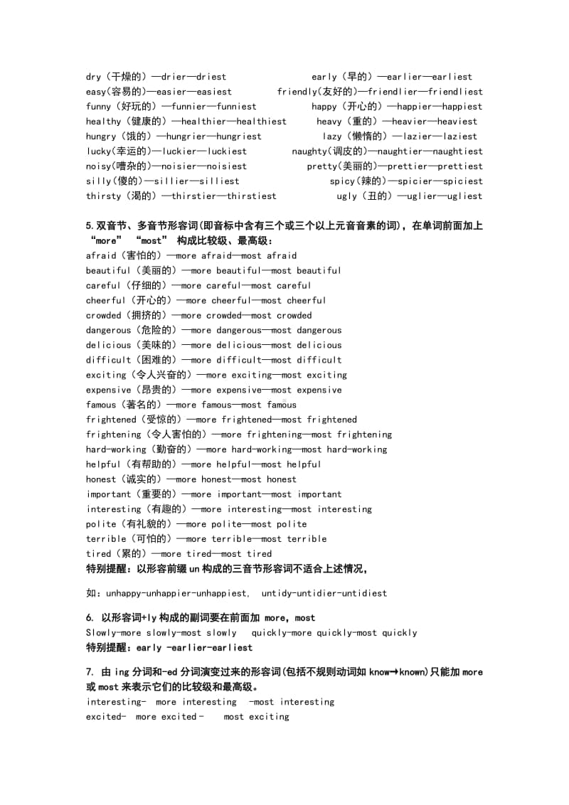 高中英语英语常见形容词及比较级、最高级变化一览表.docx_第2页