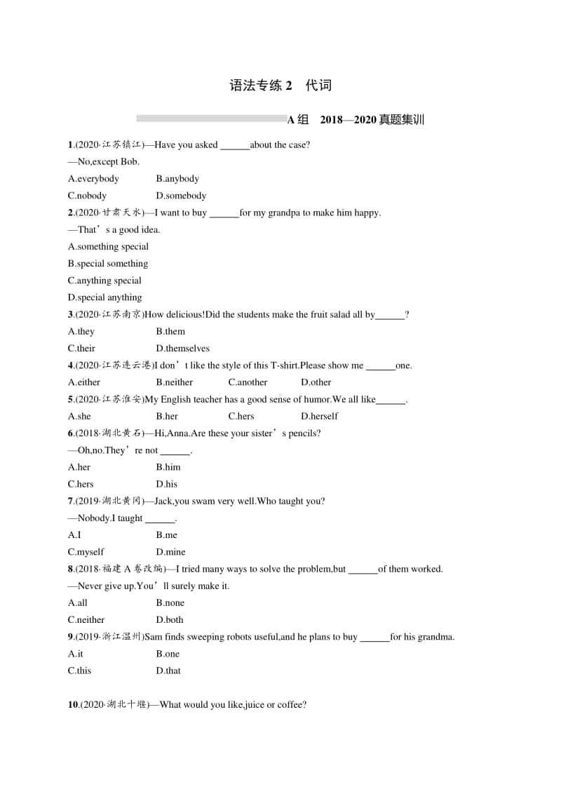 2021年中考英语语法专练2　代词.docx_第1页