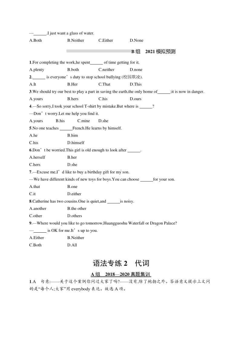 2021年中考英语语法专练2　代词.docx_第2页