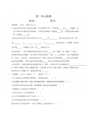 2020新苏教版四年级上册科学第二单元物体的运动检测 （无答案）.docx