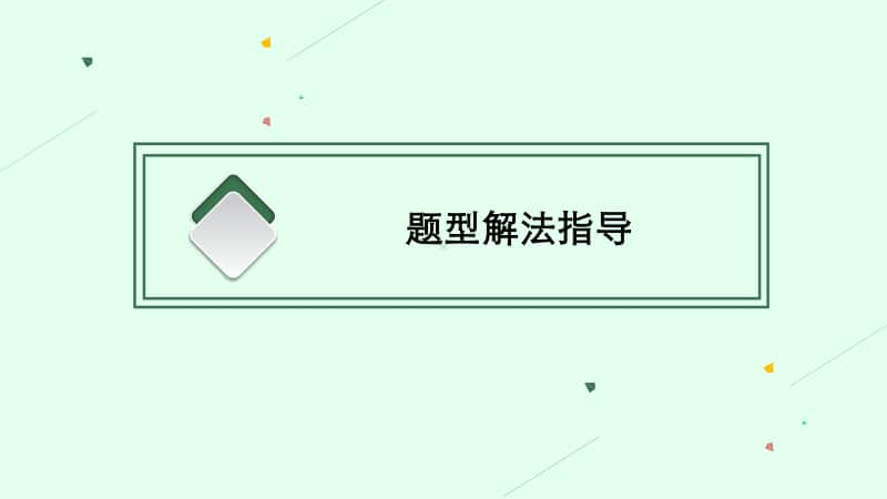 2021年安徽省中考英语复习：第四板块　题型七　单词拼写.pptx_第3页