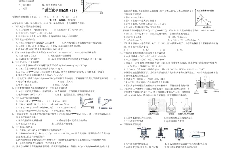 化学选修4《化学反应原理》高二年级期末检测化学试题+答题卡+答案(11).doc_第1页