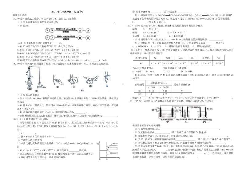 化学选修4《化学反应原理》高二年级期末检测化学试题+答题卡+答案(11).doc_第2页