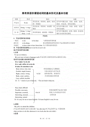 高考英语非谓语动词的基本形式及基本功能.doc