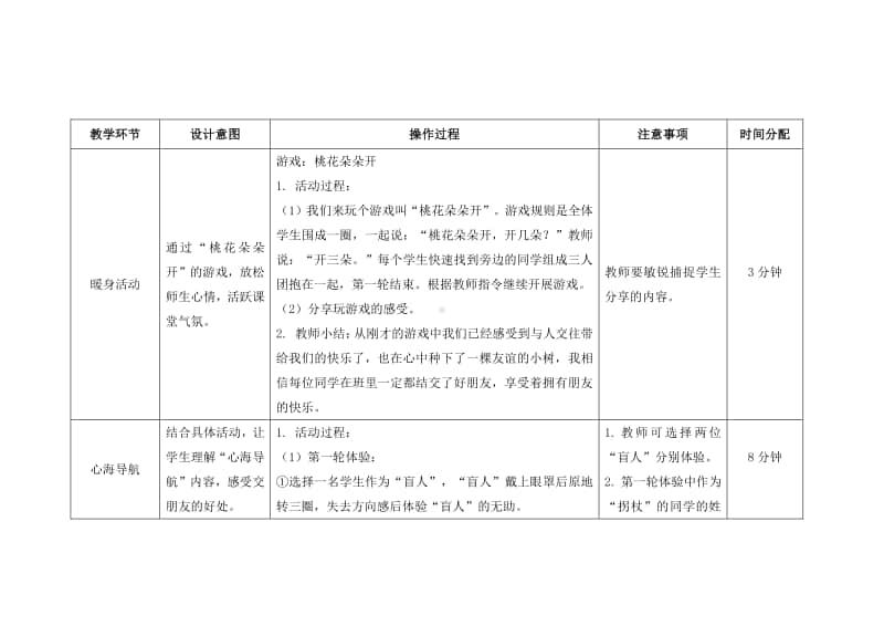 苏教版四年级心理健康教育上册第五课《我有好朋友》教案.doc_第2页