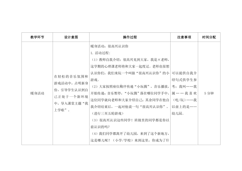 苏教版一年级心理健康教育上册第一课《我上学啦》教案.doc_第2页