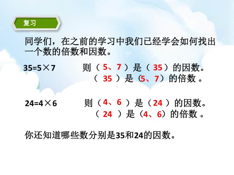 （精）苏教版五年级下册数学第三单元 2. 5 .3的倍数特征（例4例5） ppt课件（含教案+练习）.pptx_第2页