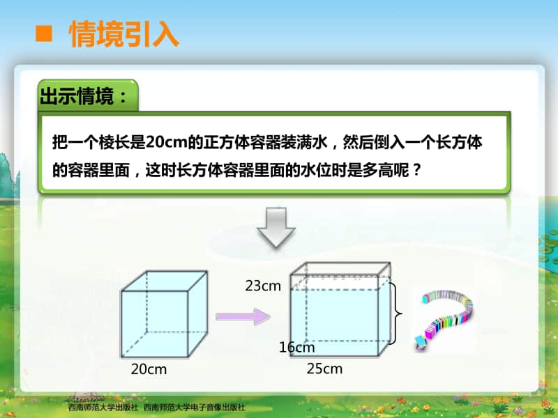 西师大版五年级下册数学33问题解决2ppt课件.ppt_第3页