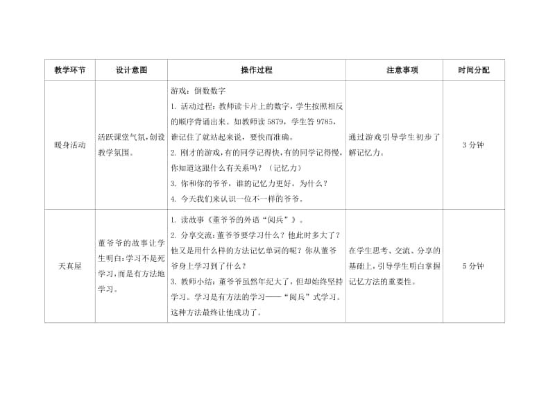 苏教版二年级心理健康教育上册第六课《看谁记得快》教案.doc_第2页