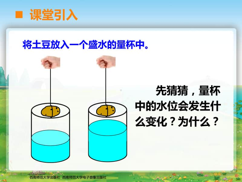 西师大版五年级下册数学27体积与体积单位ppt课件.ppt_第3页