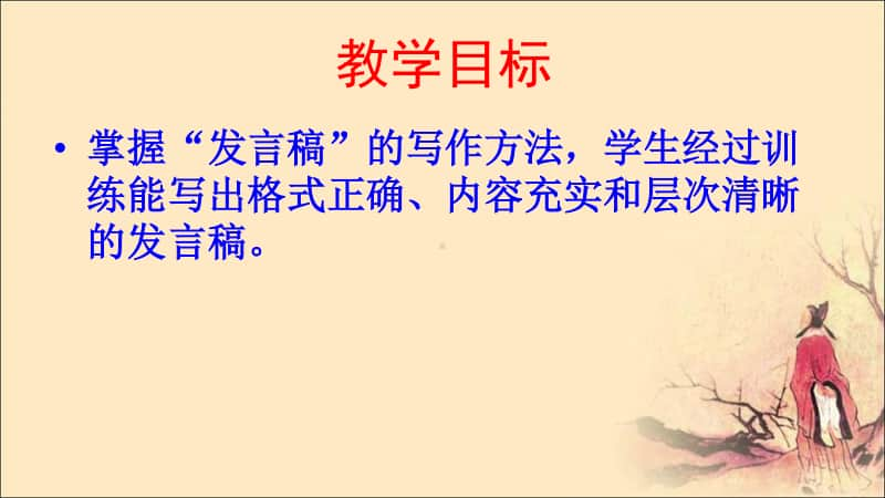 《发言稿写作指导》课件（39张PPT）.ppt_第2页