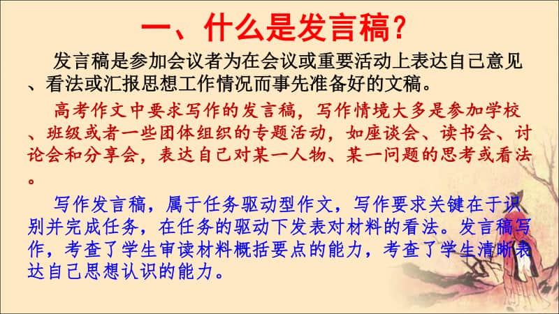 《发言稿写作指导》课件（39张PPT）.ppt_第3页