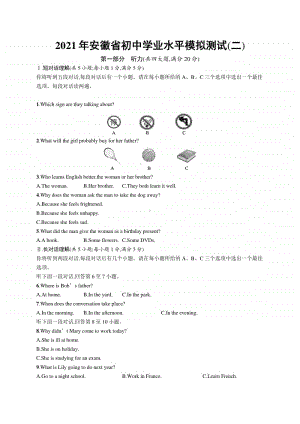 2021年安徽省中考英语模拟测试(二).docx