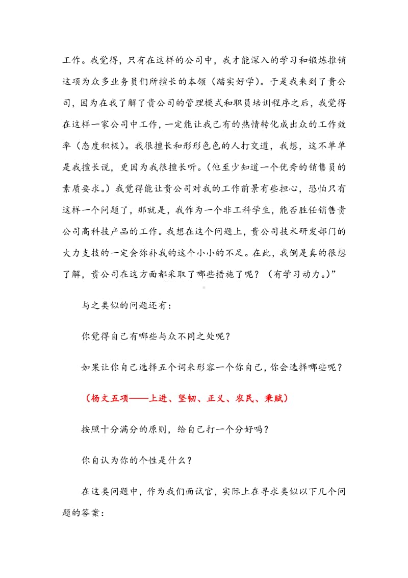 HR结构化面试题库大全及答案解析（招聘专员必备手册）.doc_第3页