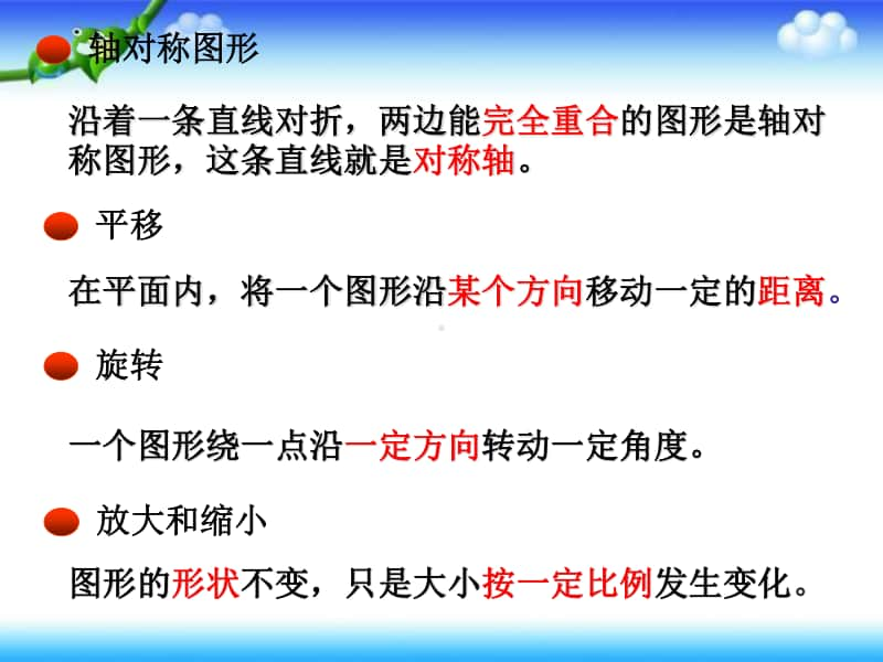 苏教版六年级下册数学7.2.8总复习 图形的运动ppt课件.ppt_第3页