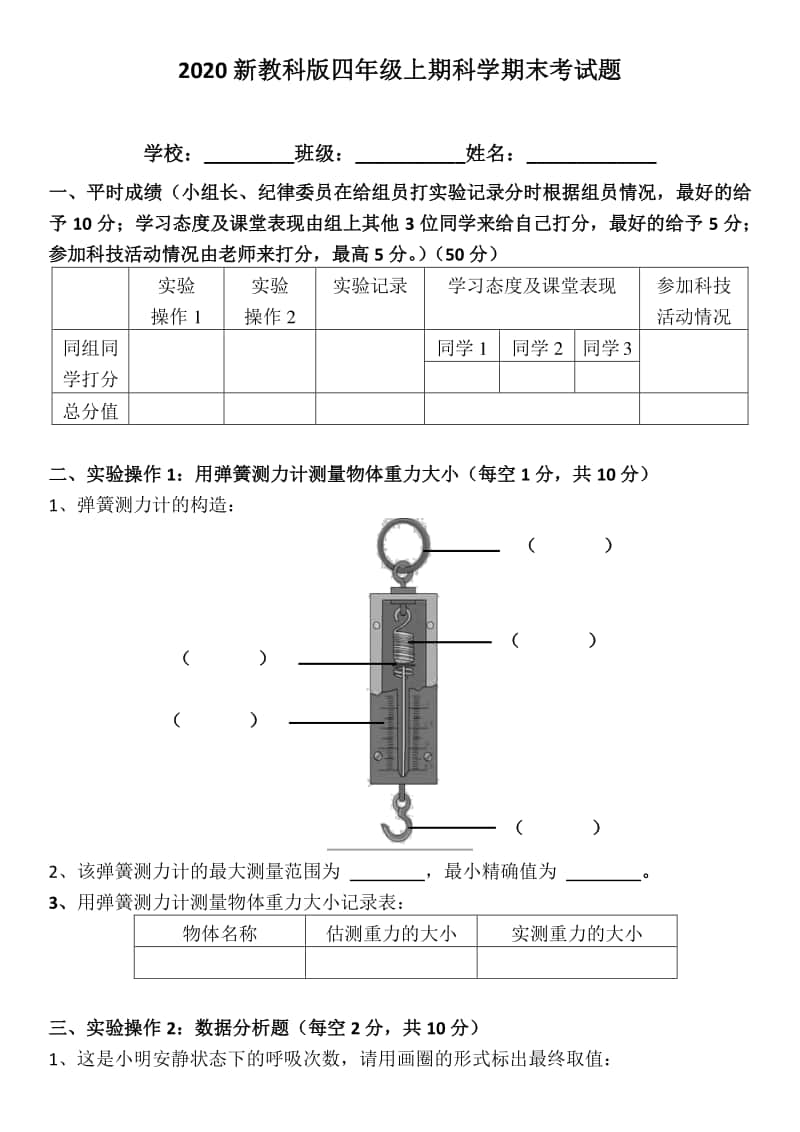 2020新教科版四年级科学上学期期末考试题.docx_第1页