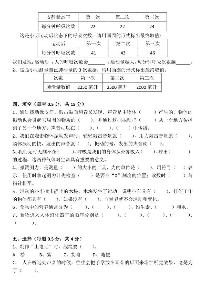 2020新教科版四年级科学上学期期末考试题.docx_第2页