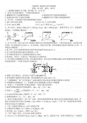 化学选修4《化学反应原理》高二年级期末检测化学试题+答案2.docx