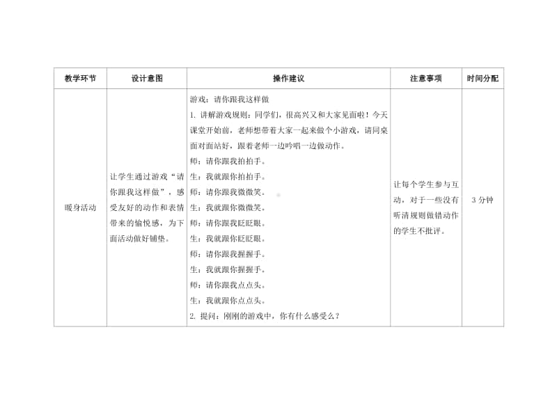 苏教版一年级心理健康教育上册第六课《来客人啦》教案.doc_第2页