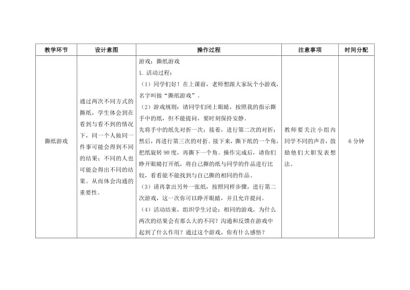 苏教版四年级心理健康教育上册第八课《老师眼里的我》教案.doc_第2页