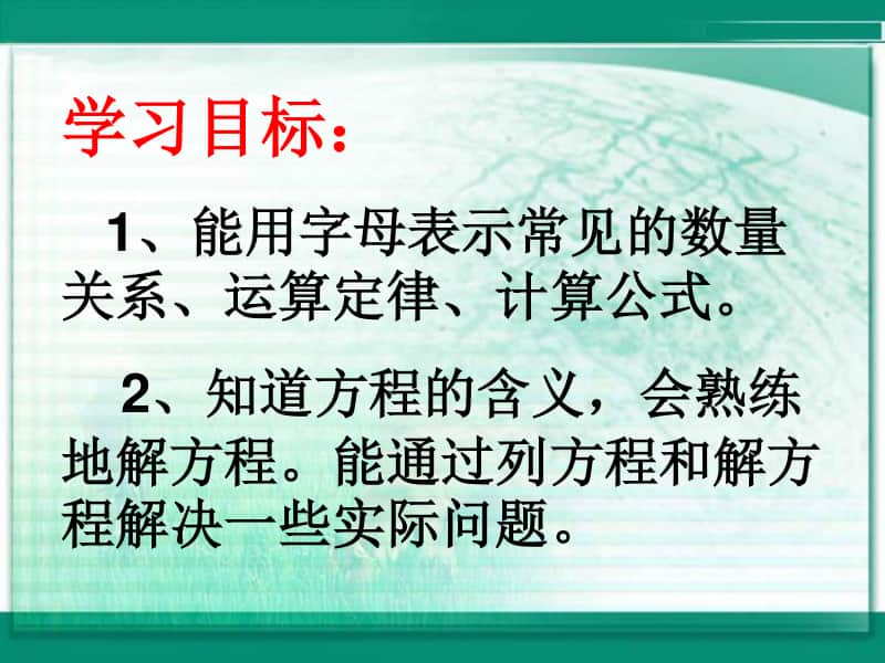 苏教版六年级下册数学7.1.12总复习 式与方程（二）ppt课件.ppt_第2页