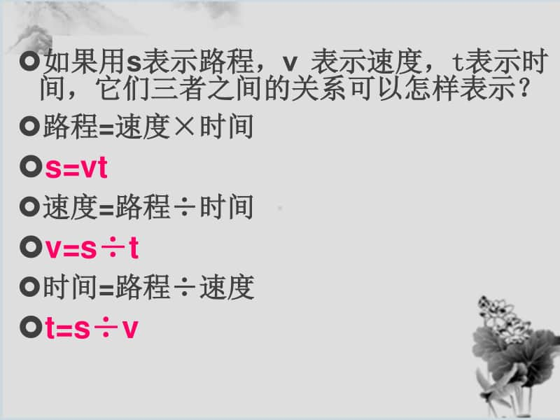 苏教版六年级下册数学7.1.12总复习 式与方程（二）ppt课件.ppt_第3页