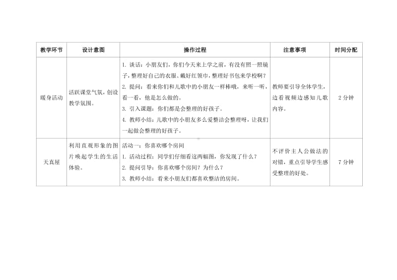 苏教版二年级心理健康教育上册第八课《学会整理》教案.doc_第2页