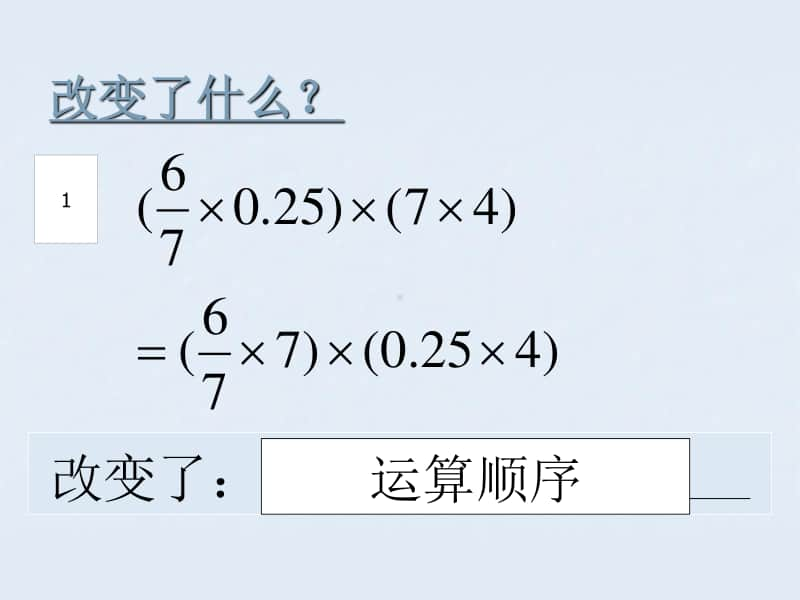 苏教版六年级下册数学7.1.6总复习 四则混合运算（一）ppt课件.ppt_第3页