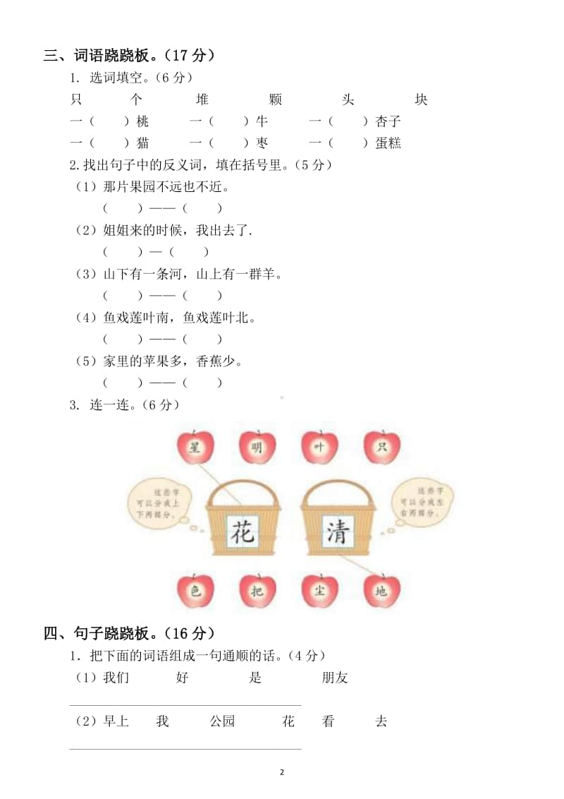 小学语文部编版一年级上册期末试卷23.docx_第2页