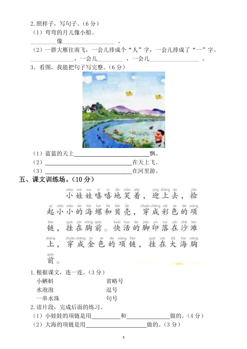 小学语文部编版一年级上册期末试卷23.docx_第3页