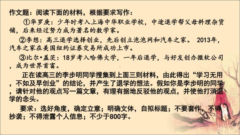 用辩证思维提升驳论品质 课件（40张PPT）.ppt_第3页