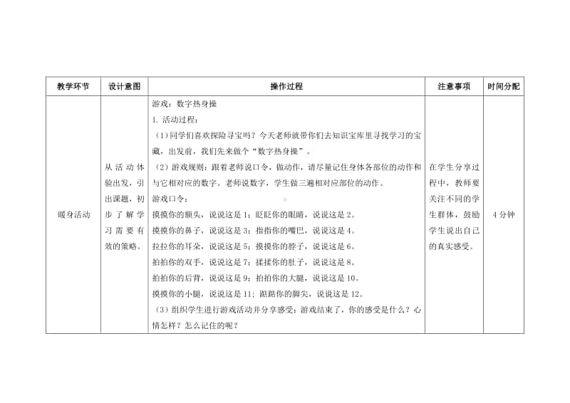 苏教版六年级心理健康教育上册第六课《学习有策略》教案.doc_第2页