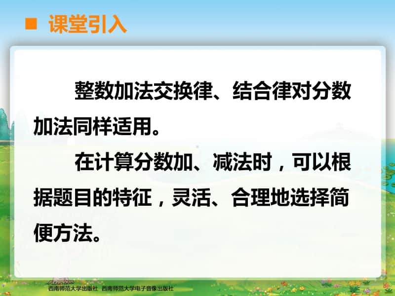 西师大版五年级下册数学分数加减混合运算3课时ppt课件.ppt_第3页