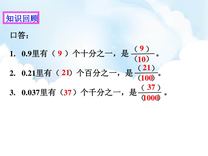 （精）苏教版五年级下册数学分数与小数互化教学ppt课件（含教案+练习）.pptx_第2页