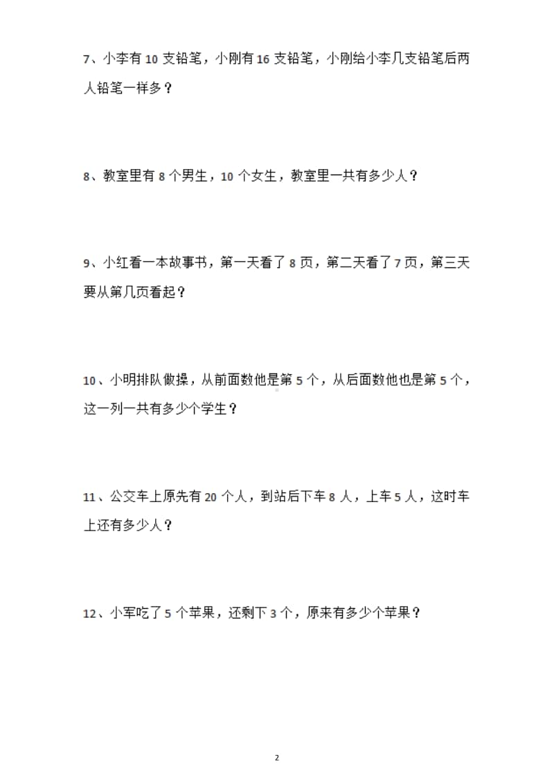 小学数学一年级上册期末难点复习解决问题归类练习.docx_第2页