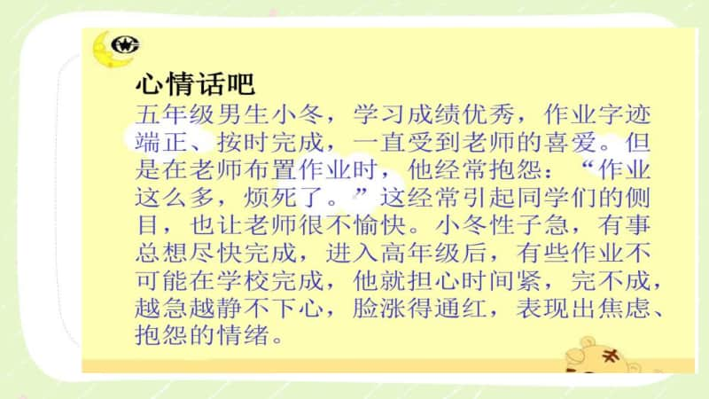 苏教版五年级心理健康教育上册第四课《与情绪交朋友》课件.pptx_第2页