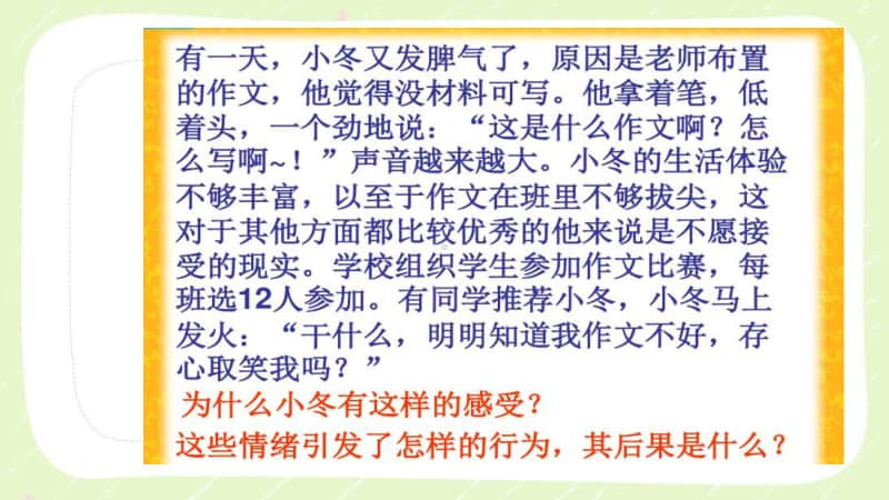 苏教版五年级心理健康教育上册第四课《与情绪交朋友》课件.pptx_第3页